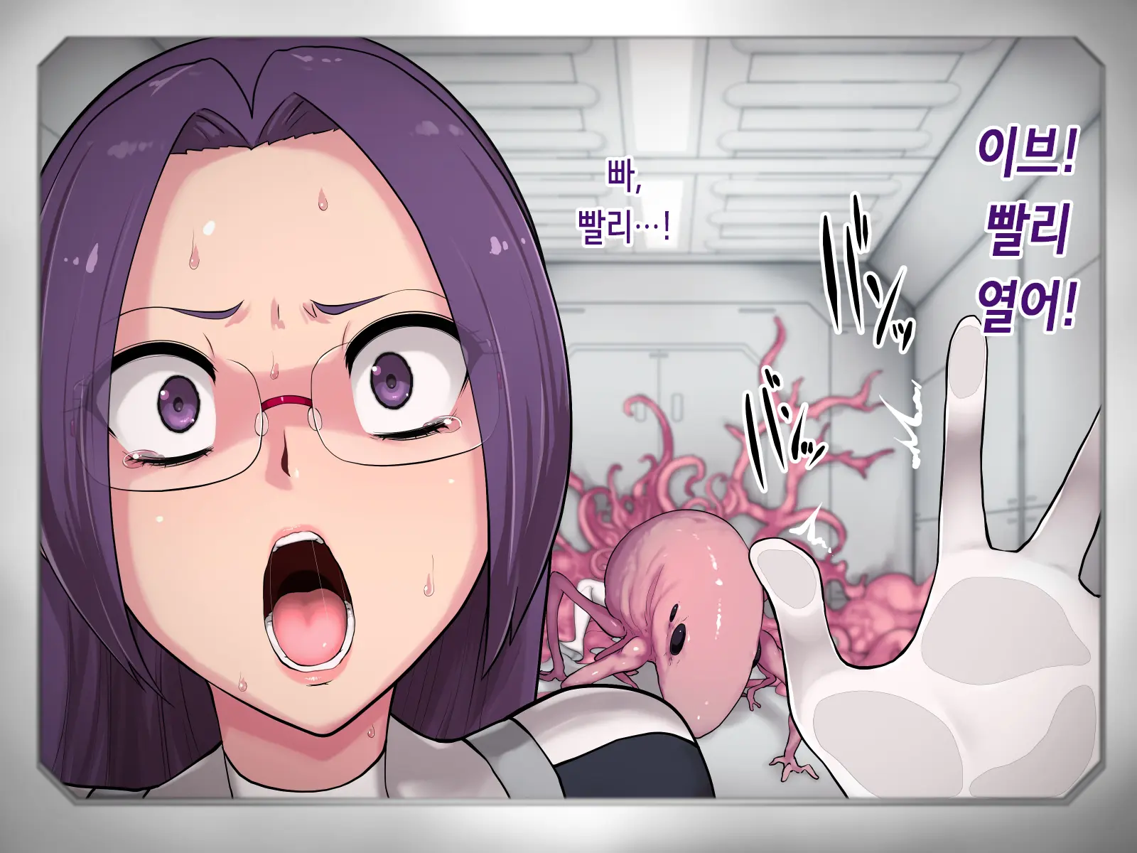 VISITOR X - Kyoufu No Inshoku Alien | VISITOR X 공포의 음촉 에일리언